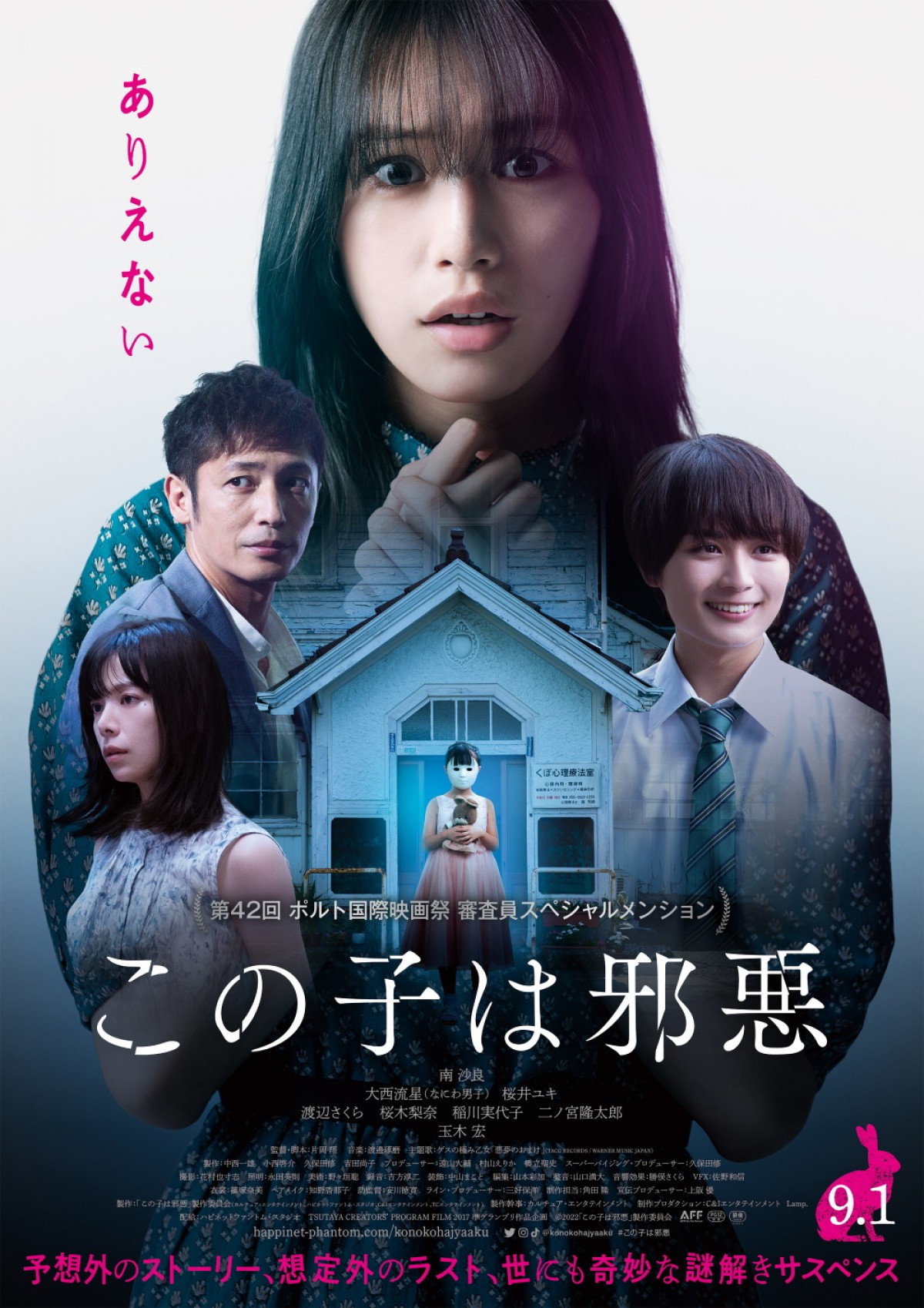 映画『この子は邪悪』ポスタービジュアル