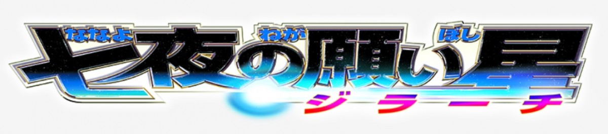 「ポケモン映画祭」上映作品決定　入場者特典は『ソード・シールド』『メザスタ』シリアル