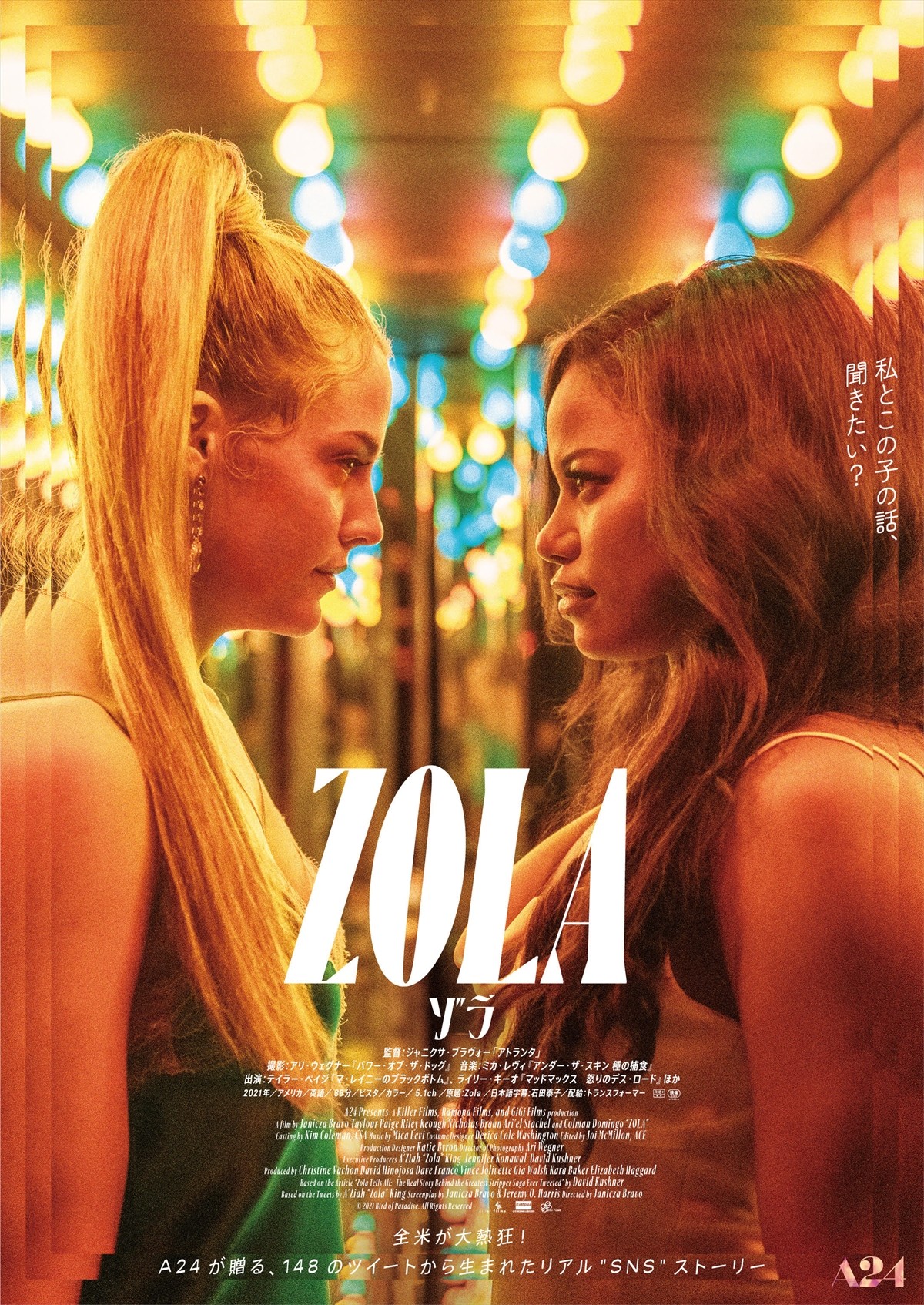 謎の女、踏み潰されるスマホ、おまじない――リアルSNSストーリー『Zola ゾラ』本編映像