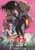 アニメ『名探偵コナン 犯人の犯沢さん』キービジュアル