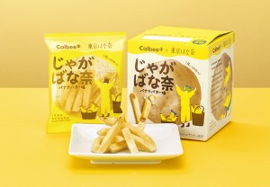 「じゃがばな奈 バナナバター味」7．20発売！　じゃがいも×バナナの“新感覚”な味わい