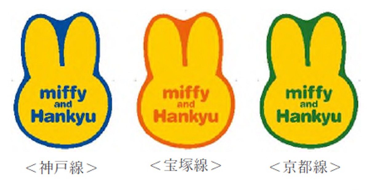 miffy and Hankyu コラボレーション企画がはじまります