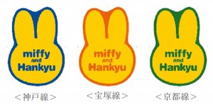 miffy and Hankyu コラボレーション企画がはじまります