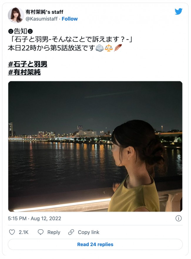 撮影の合間に夜景を見つめる有村架純　※「有村架純’s staff」公式ツイッター