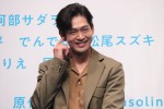 松下洸平、映画『アイ・アム まきもと』完成報告会に登場