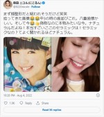 前歯がセラミックであることを明かした藤田ニコル ※「藤田ニコル」ツイッター