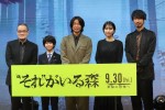 映画『“それ”がいる森』完成報告イベントに登壇した（左から）中田秀夫監督、上原剣心、相葉雅紀、松本穂香、眞島秀和