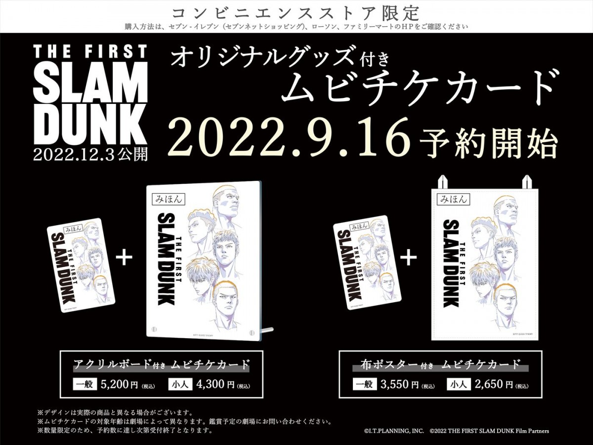 映画『THE FIRST SLAM DUNK』湘北高校バスケ部5人が描かれたムビチケカード発売決定！