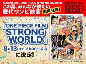 「みんなが観たい歴代ワンピ映画」第1位は『ONE PIECE FILM STRONG WORLD』　今夜放送！