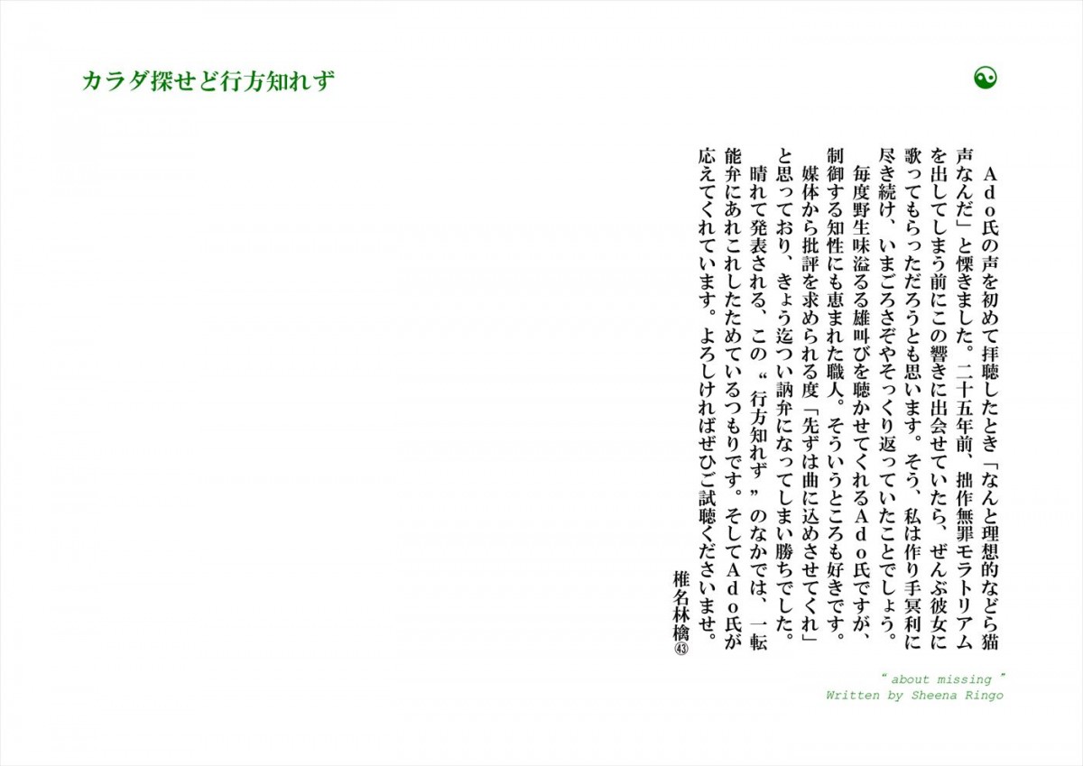 Ado×椎名林檎、映画『カラダ探し』主題歌で初タッグ、コラボビジュアル解禁　本予告も到着