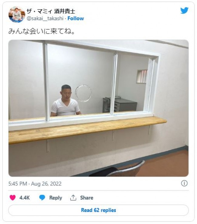 「みんな会いに来てね。」 ※「酒井貴士(ザ・マミィ)」ツイッター