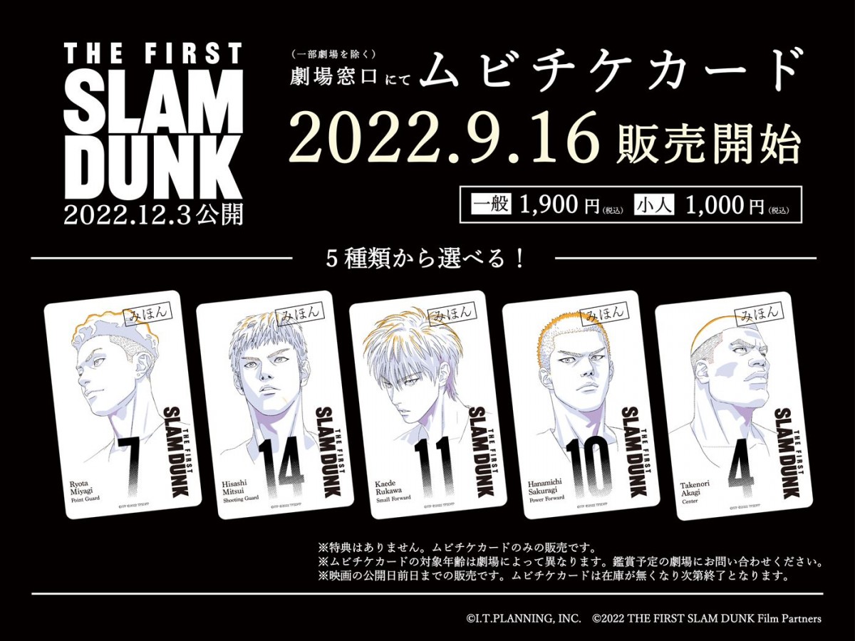 映画『THE FIRST SLAM DUNK』湘北高校バスケ部5人が描かれたムビチケカード発売決定！