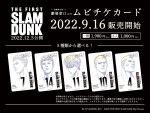 映画『THE FIRST SLAM DUNK』劇場・通販限定ムビチケカード・ビジュアル