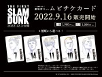 【写真】映画『THE FIRST SLAM DUNK』湘北高校バスケ部5人が描かれたムビチケカード