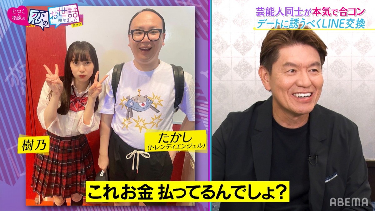 番組でカップル成立のトレエンたかし、交際報告にツッコミ「お金払ってるんでしょ？」