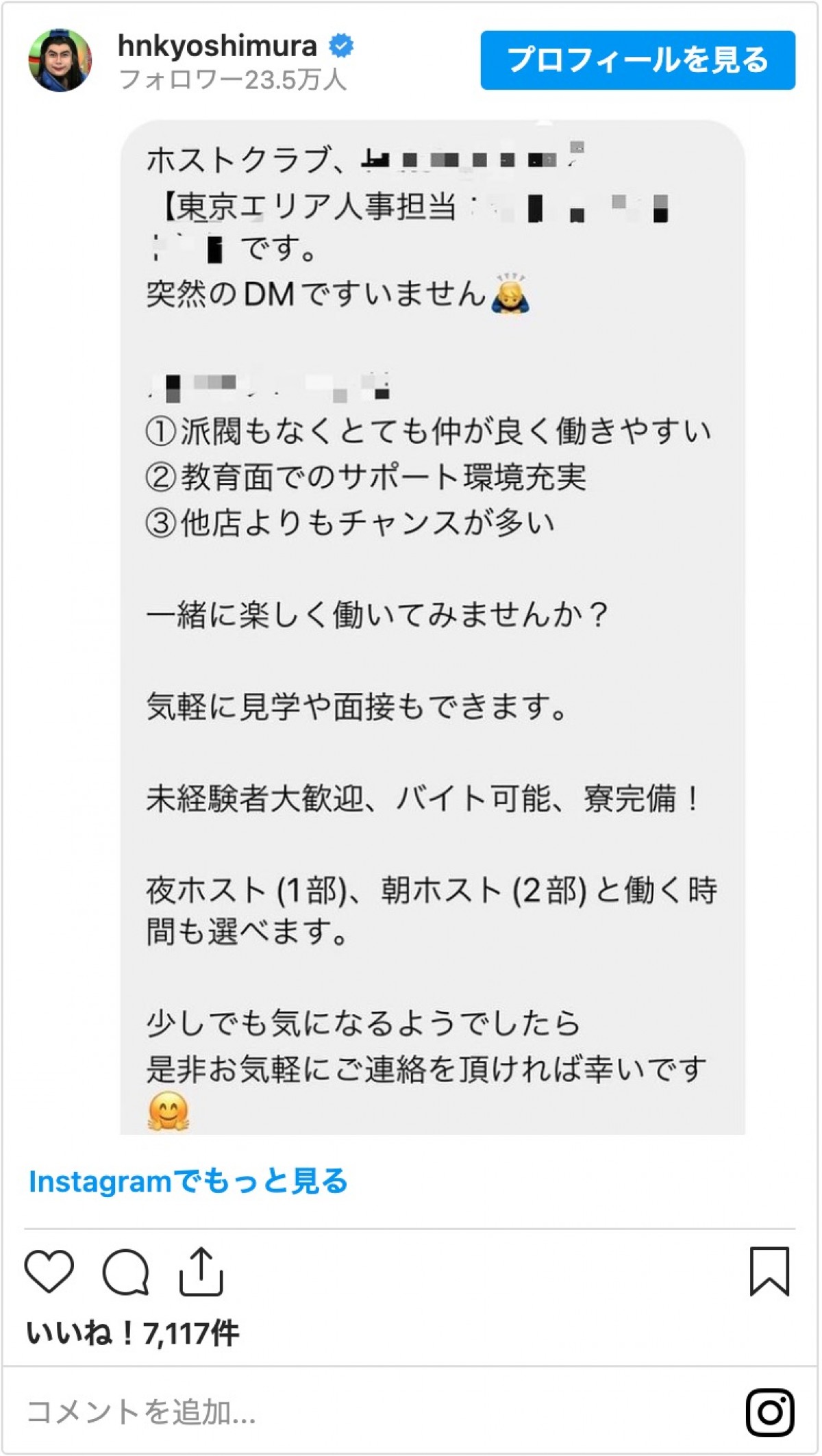 ノブコブ吉村、ホストクラブからスカウトされる「42才からでも間に合うでしょうか？」