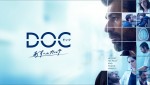 ドラマ『DOC（ドック） あすへのカルテ』キービジュアル