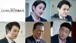井ノ原快彦主演『シャイロックの子供たち』本予告解禁　早見あかり、和牛・水田信二らフルキャストも明らかに