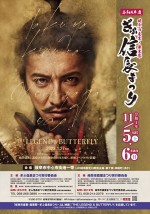 「THE LEGEND & BUTTERFLY」×「ぎふ信長まつり」コラボビジュアル