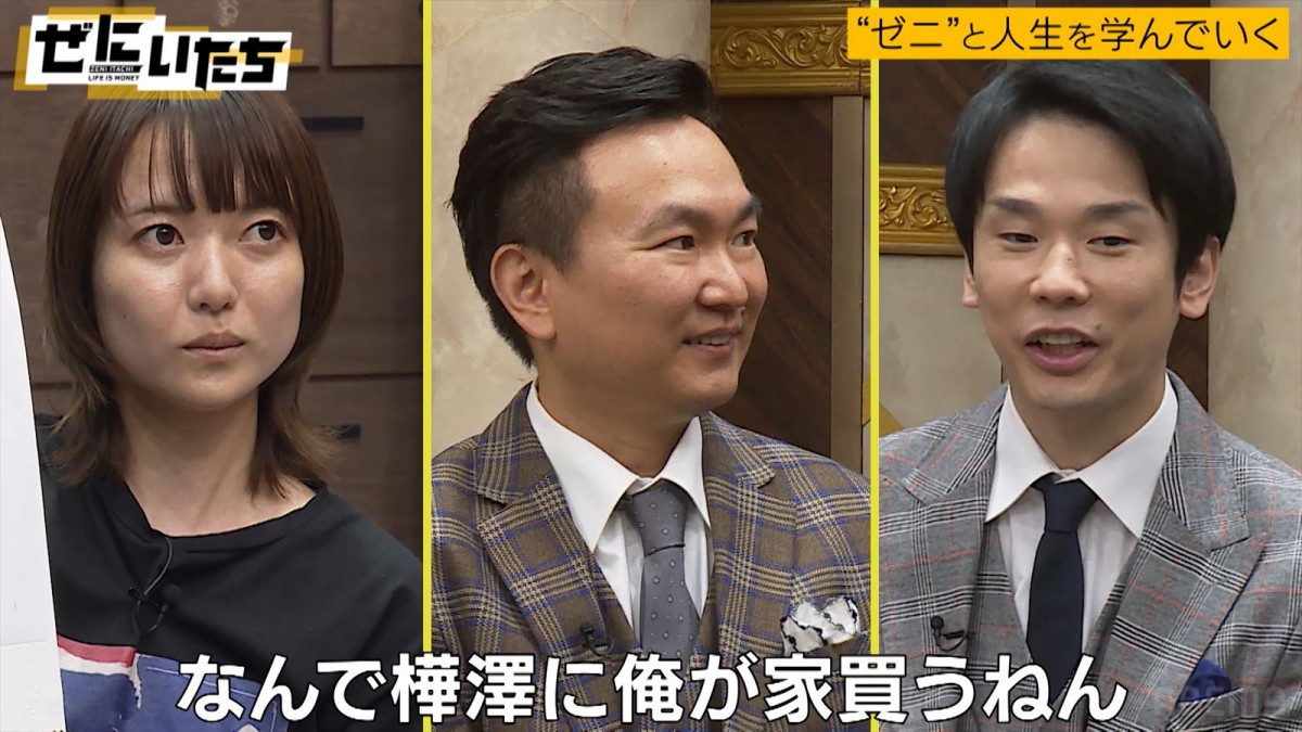 12日放送の『ぜにいたち』