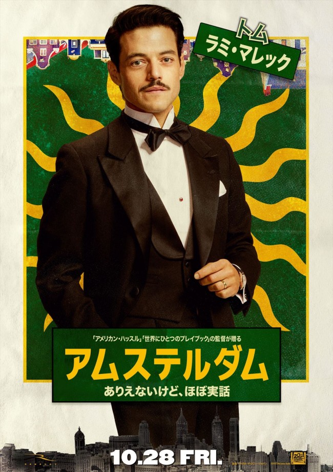 テイラー・スウィフト、3年ぶりの映画出演　『アムステルダム』本編映像解禁