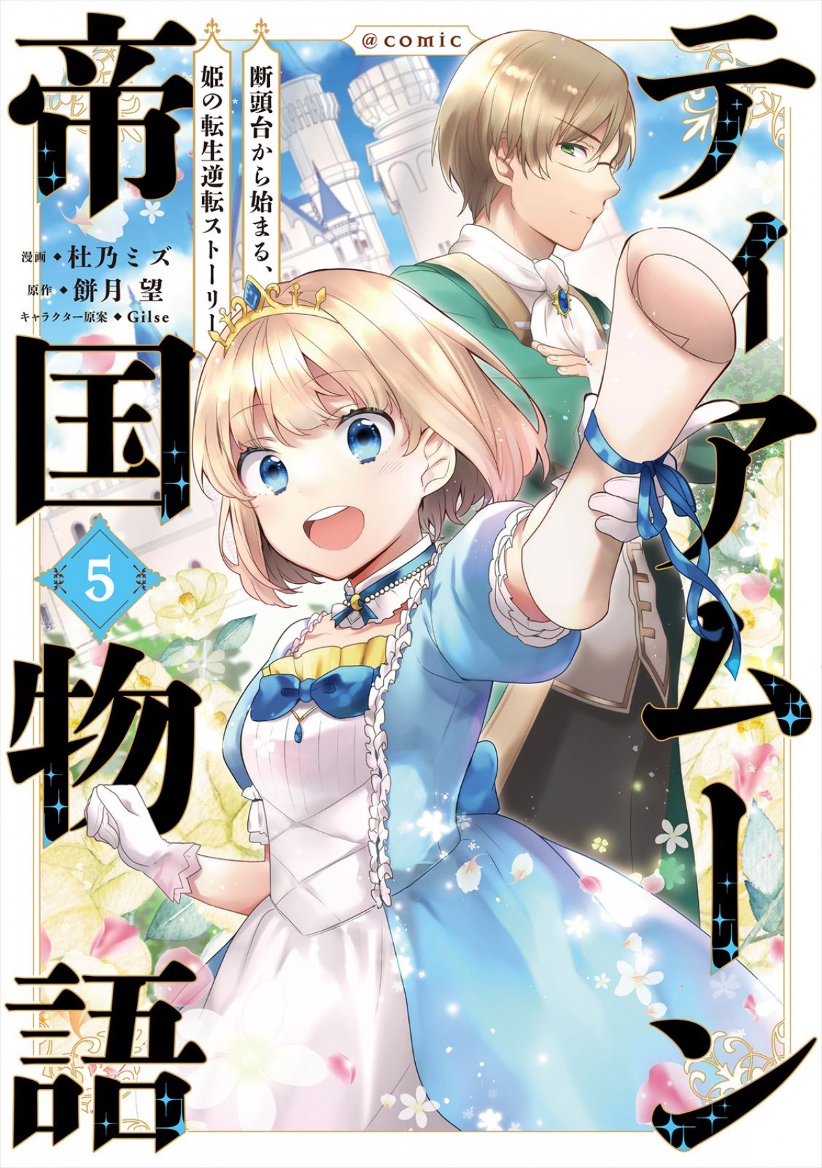 『ティアムーン帝国物語』2023年TVアニメ化決定　メインキャストに上坂すみれ　ティザーPV解禁