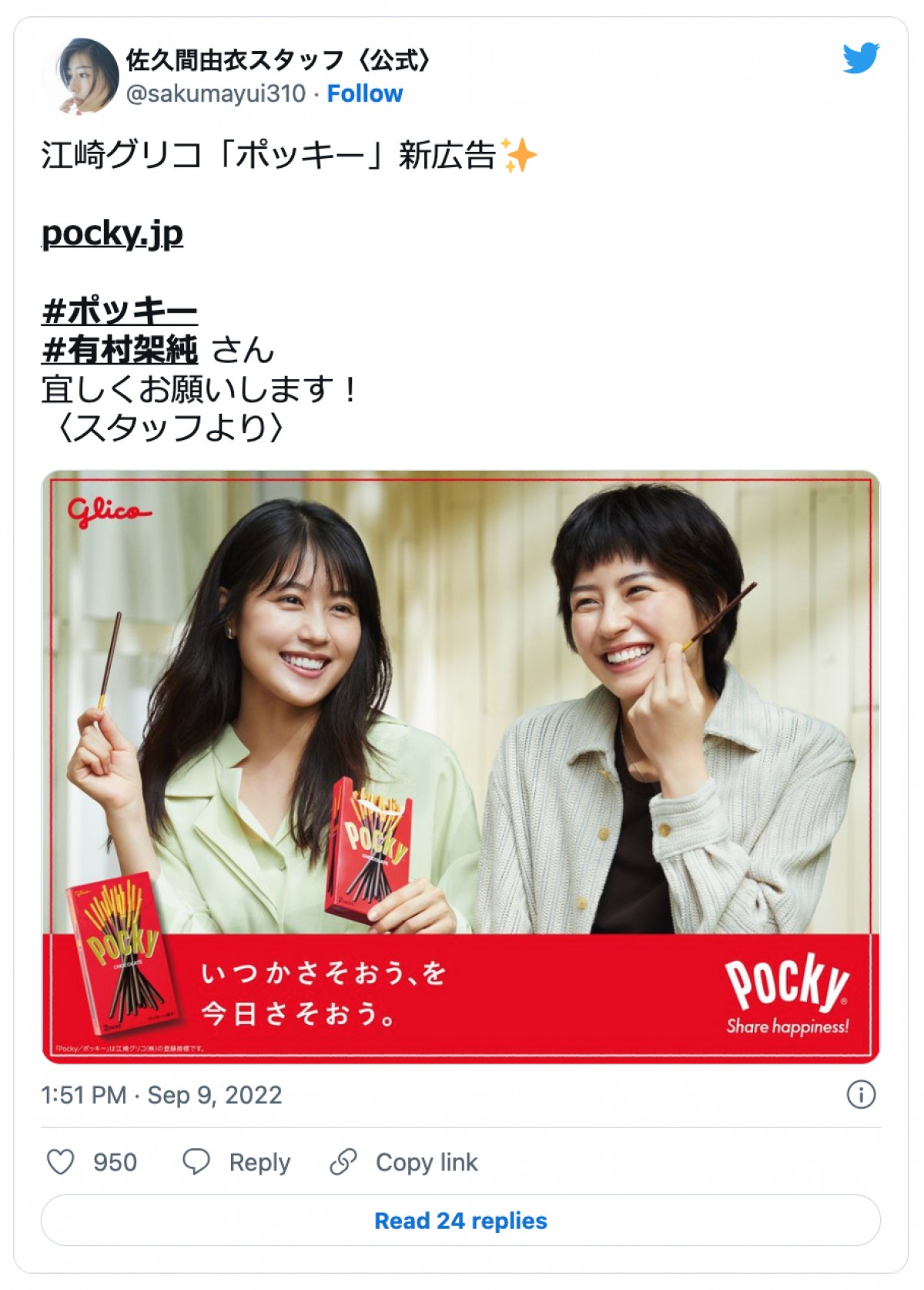 有村架純＆佐久間由衣、ポッキー広告で共演「ひよっこコンビ」「最強コンビ復活」と反響