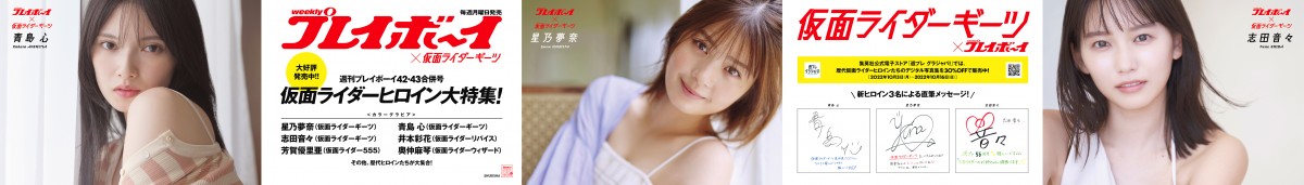 『仮面ライダーギーツ』青島心、へそ出しタンクトップ姿がセクシー
