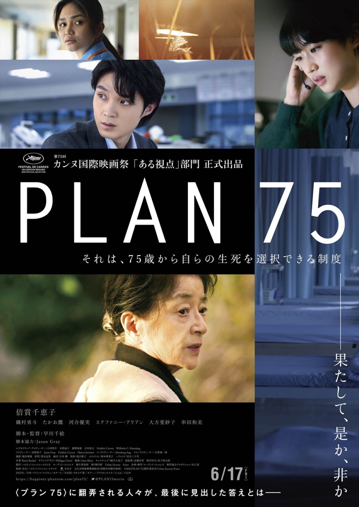 映画『PLAN 75』ポスタービジュアル