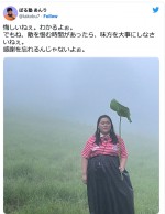 【写真】ぼる塾・田辺のリアル“トトロ”ショット反響　「待受にします」「癒される」