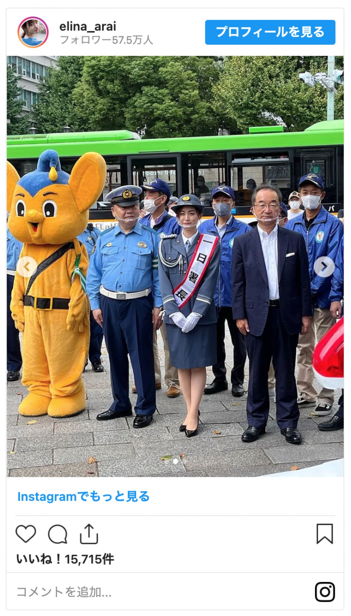新井恵理那、“一日警察署長”に　「美しすぎる署長」「逮捕されたい」の声