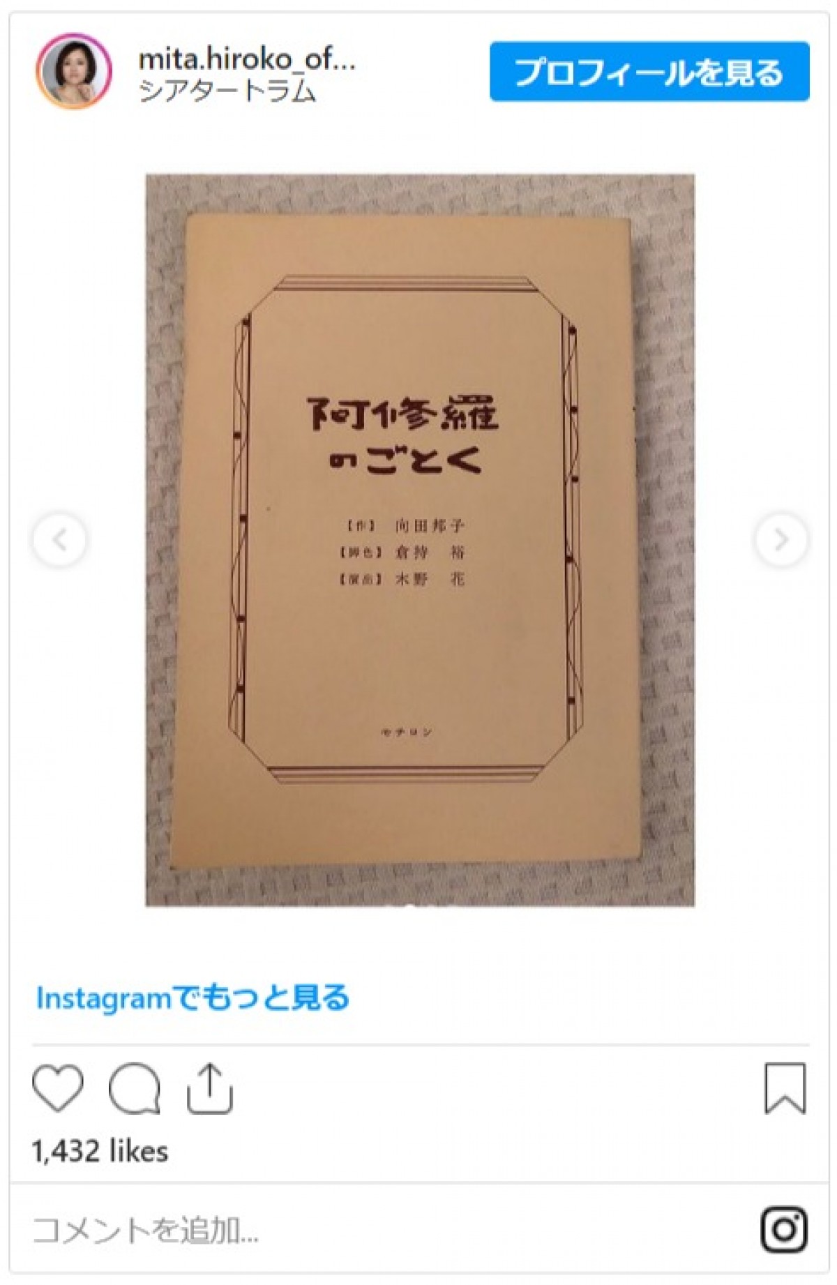 三田寛子、鳥越マリさんと小泉今日子＆小林聡美出演舞台へ　キョンキョンとのやりとりにファン胸アツ