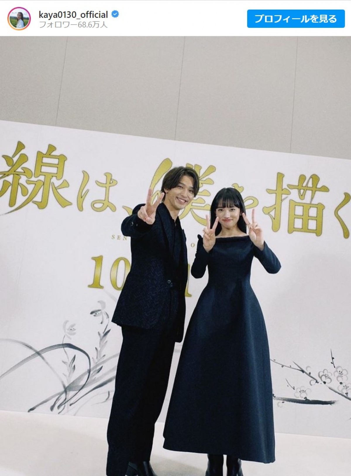 （左から）横浜流星＆清原果耶　※「清原果耶」インスタグラム