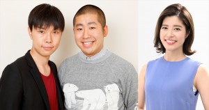 新番組『ぽかぽか』でMCを務める（左から）ハライチ（岩井勇気、澤部佑）、神田愛花
