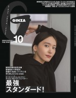 新垣結衣、自身がデザインしたフーディで『GINZA』10月号に登場