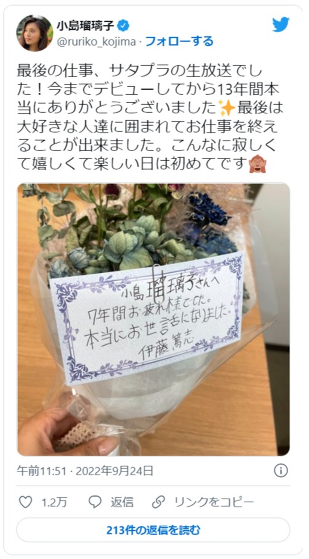 小島瑠璃子、留学前最後の仕事を終え感慨「こんなに寂しくて嬉しくて楽しい日は初めて」