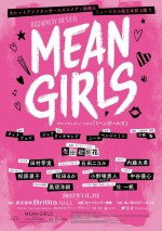 ブロードウェイミュージカル『MEAN GIRLS』フライヤービジュアル