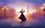 ミュージカル『アナスタシア』メインビジュアル