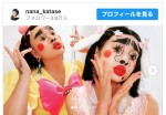 【写真】片瀬那奈、メイク前とメイク後