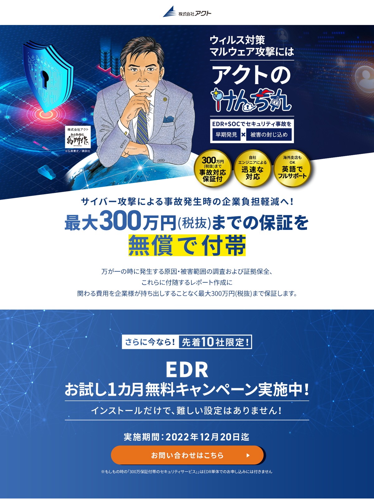 島耕作、史上初の“実在企業”社外取締役に就任！　サイバー被害への危機感を発信