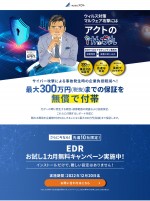 島耕作×アクト　EDR（被害の検知）＋AI SOC（AI監視・運用）「けんち丸」サービス概要