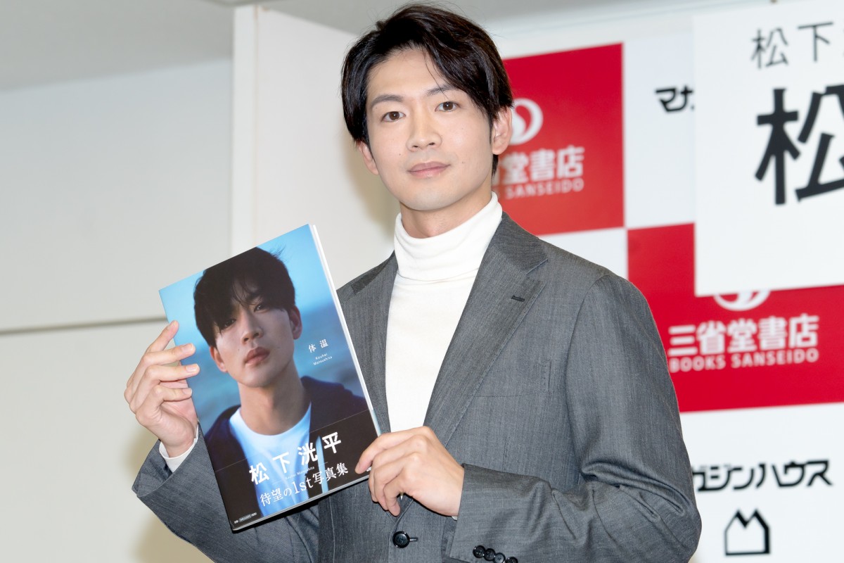 松下洸平、写真集に向け体作り　久しぶりに食べた白飯に感動「涙が出そうに」