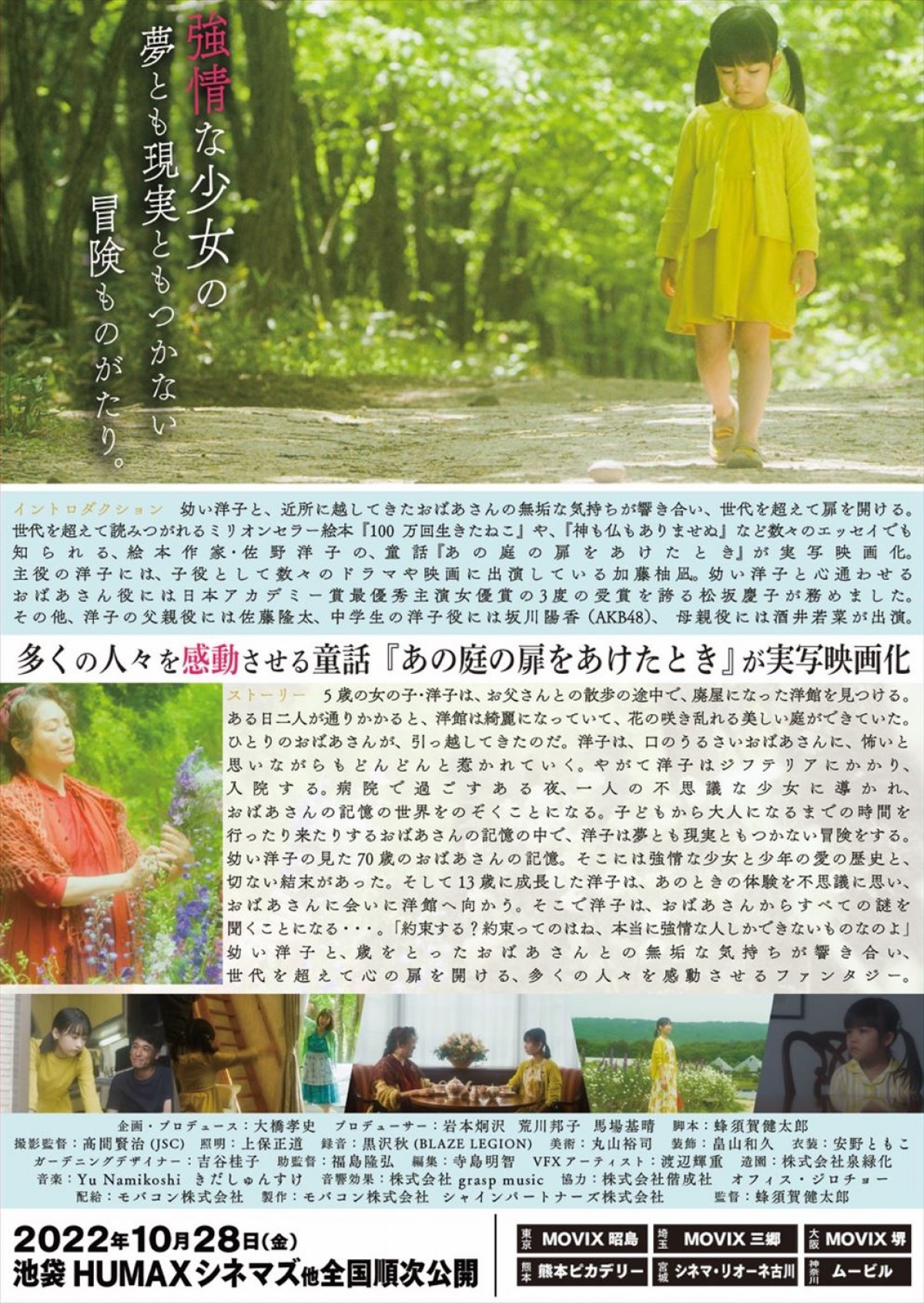 加藤柚凪×松坂慶子共演、童話原作の映画『あの庭の扉をあけたとき』予告解禁