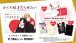 アニメ『かぐや様は告らせたい‐ファーストキッスは終わらない‐』ムビチケ前売特典画像