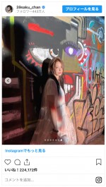 最新ショットを披露した宮脇咲良　※「宮脇咲良」インスタグラム
