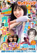 「週刊ヤングジャンプ」46号表紙