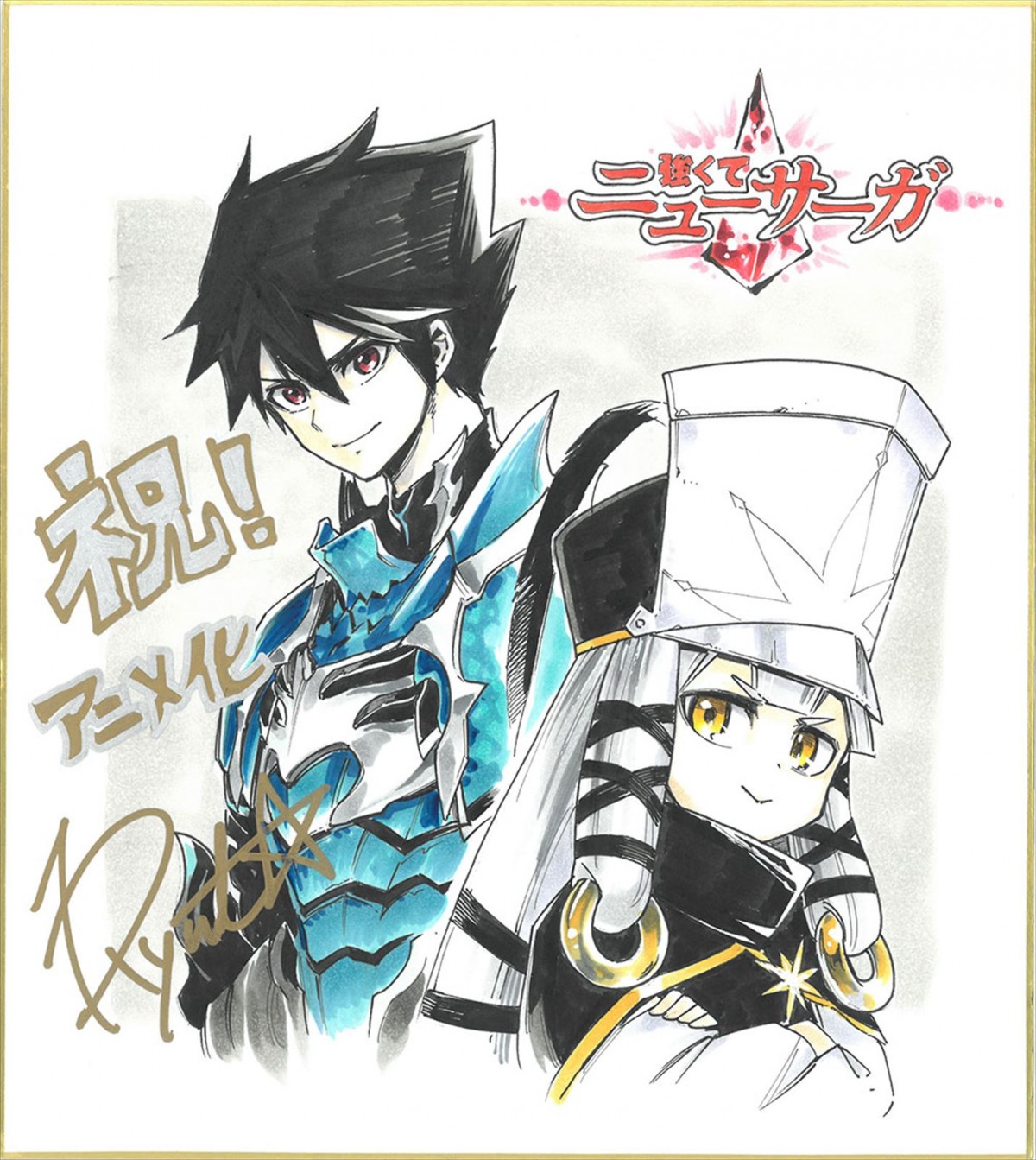主人公・カイル役に内田雄馬　テレビアニメ『強くてニューサーガ』来夏放送決定＆PV解禁