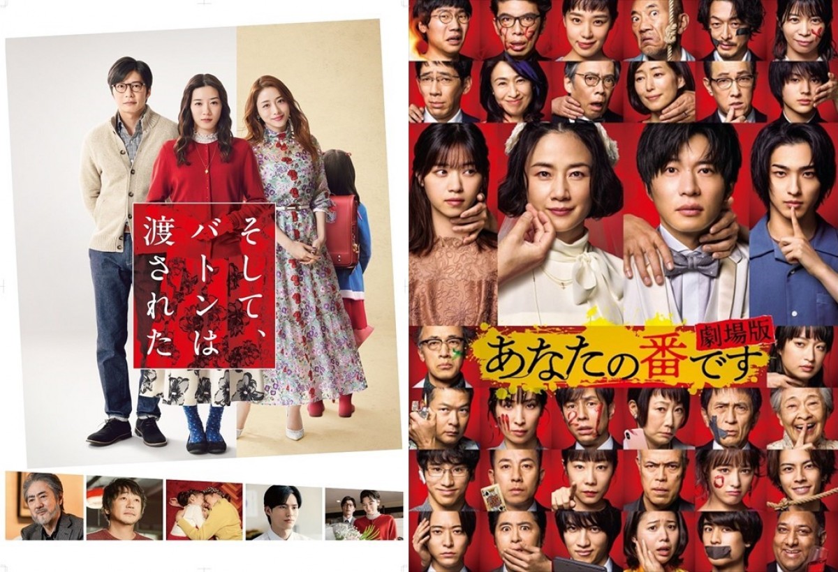 『そして、バトンは渡された』&『あなたの番です 劇場版』が「金ロー」で地上波初放送