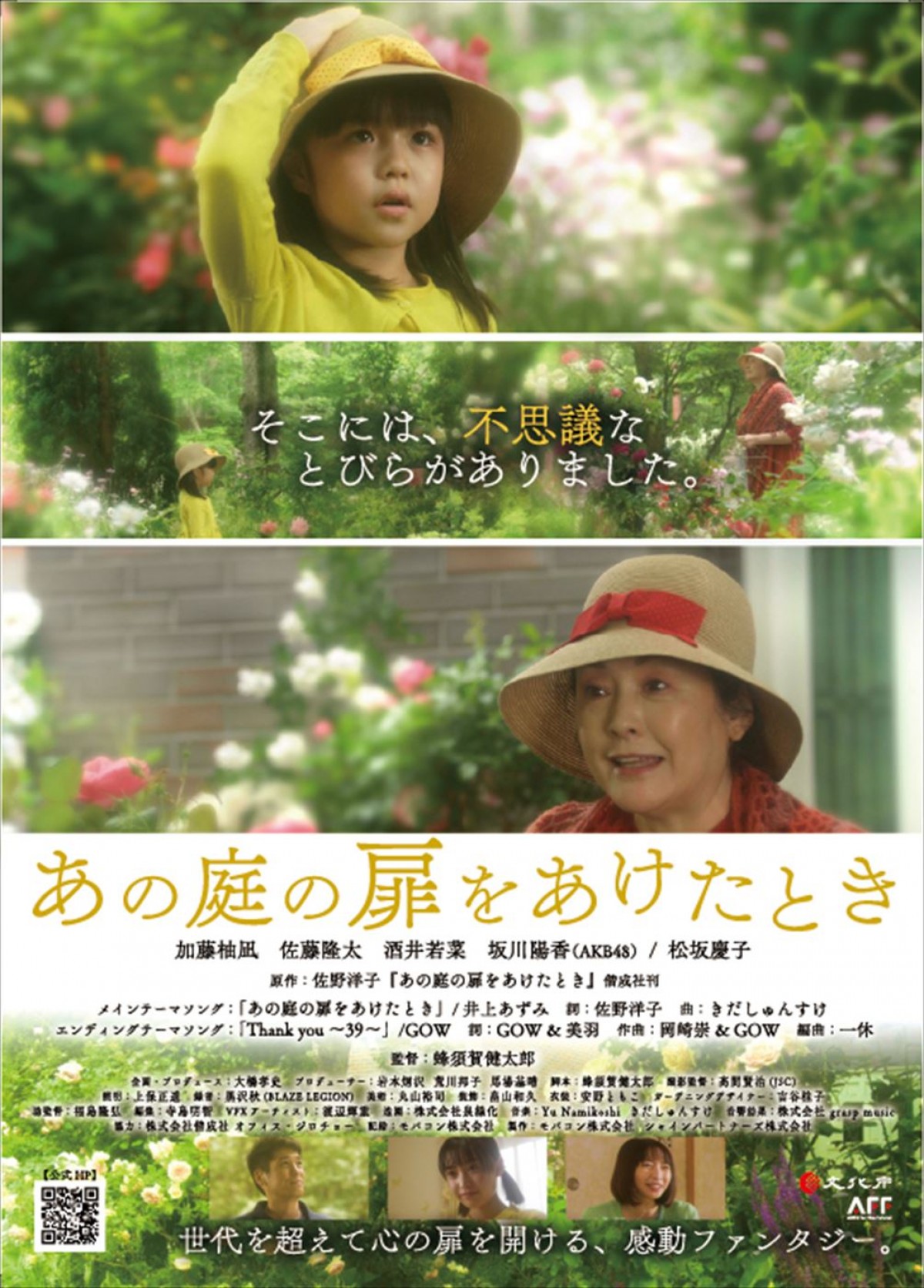 加藤柚凪×松坂慶子共演、童話原作の映画『あの庭の扉をあけたとき』予告解禁