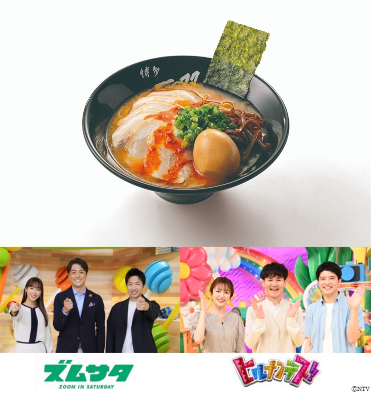 20221005_ズムサタ×ヒルナンデス！全国うまいもの博
